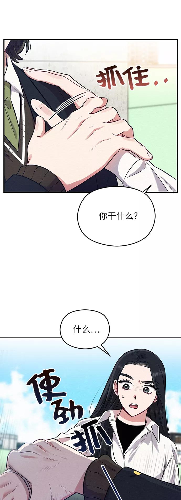 《恶女拒绝死亡结局》第2话 第68页