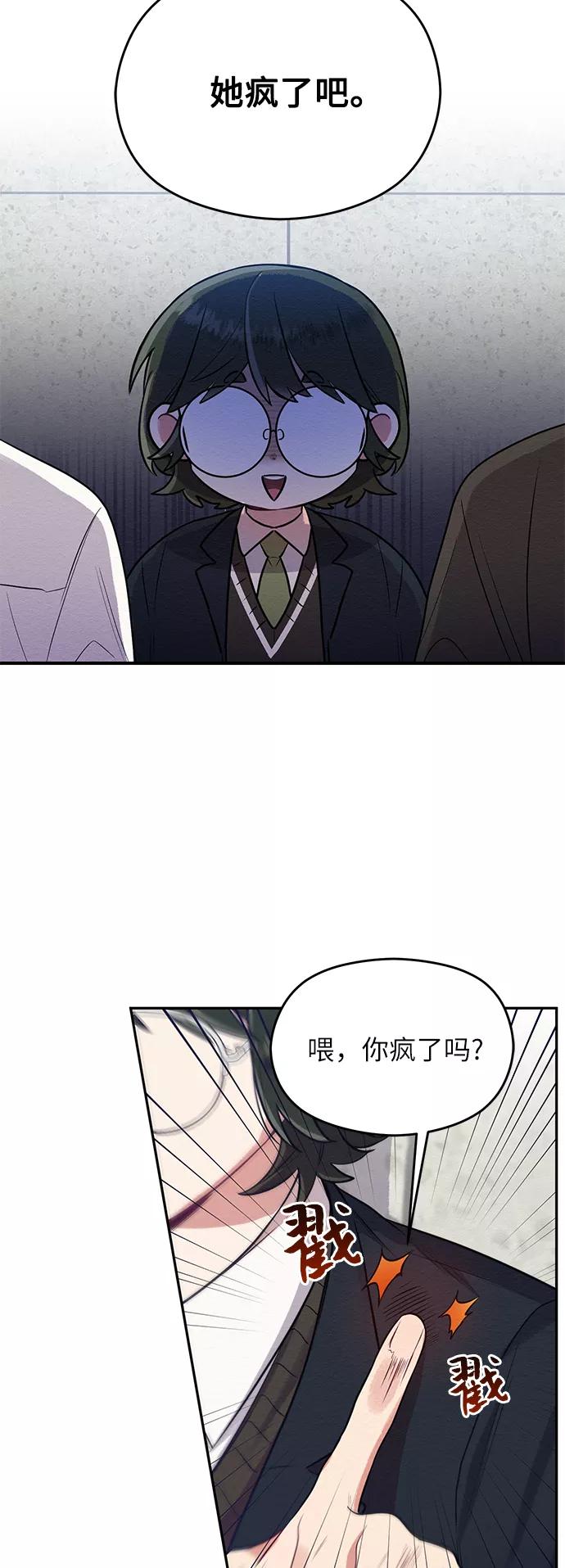 《恶女拒绝死亡结局》第2话 第62页