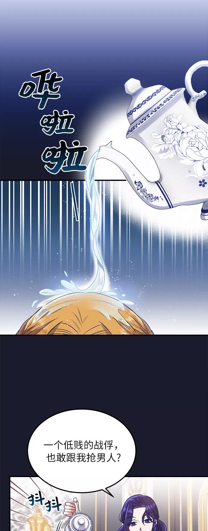《恶女拒绝死亡结局》第2话 第32页