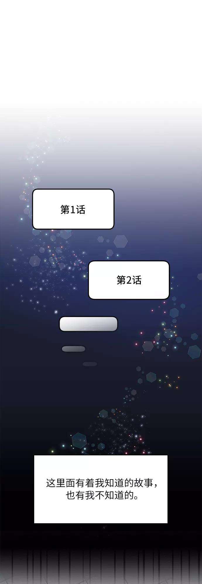 《恶女拒绝死亡结局》第2话 第26页