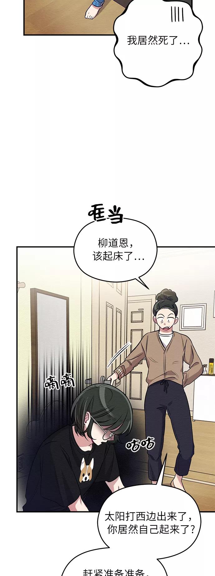《恶女拒绝死亡结局》第2话 第50页
