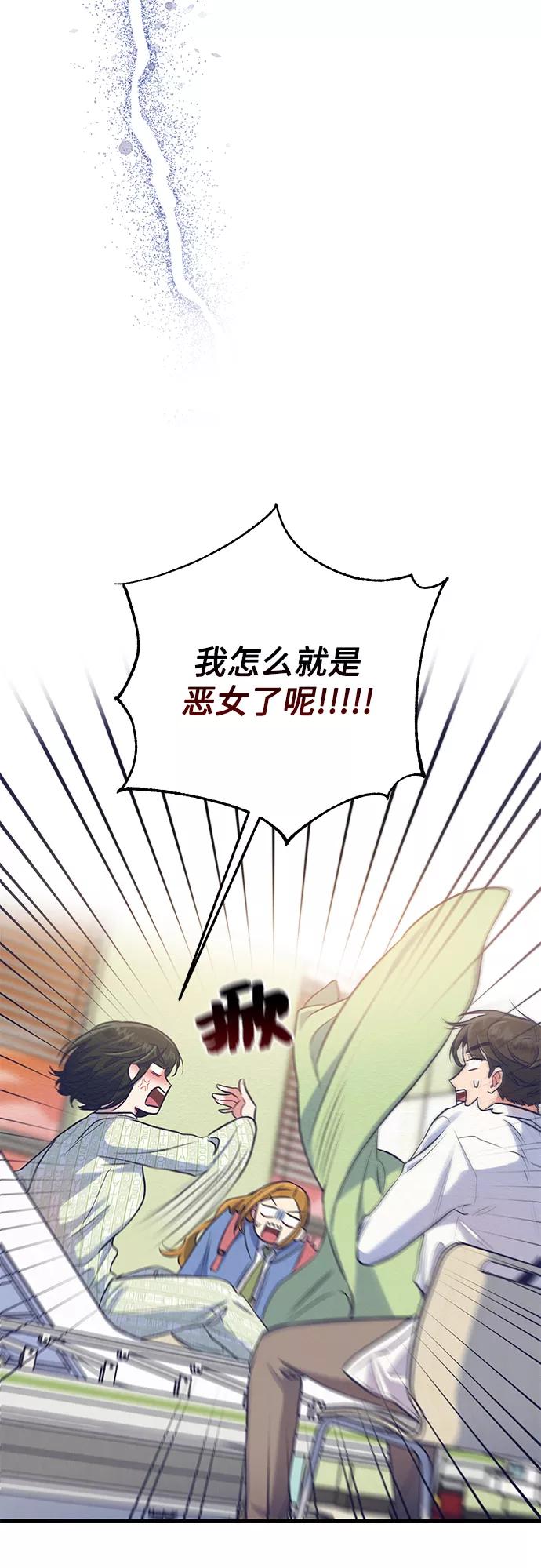 《恶女拒绝死亡结局》第2话 第2页