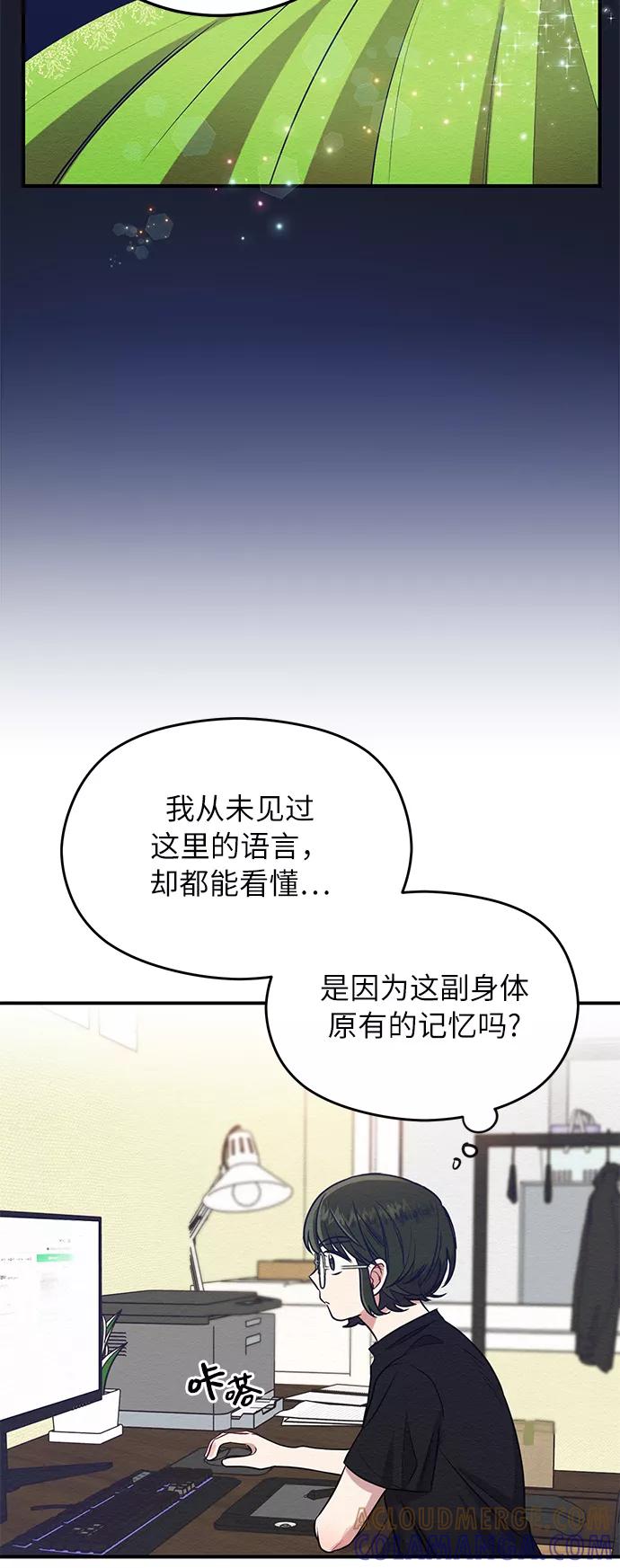 《恶女拒绝死亡结局》第2话 第25页