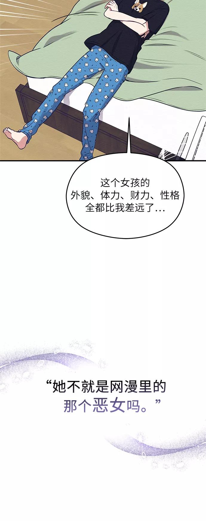 《恶女拒绝死亡结局》第2话 第14页
