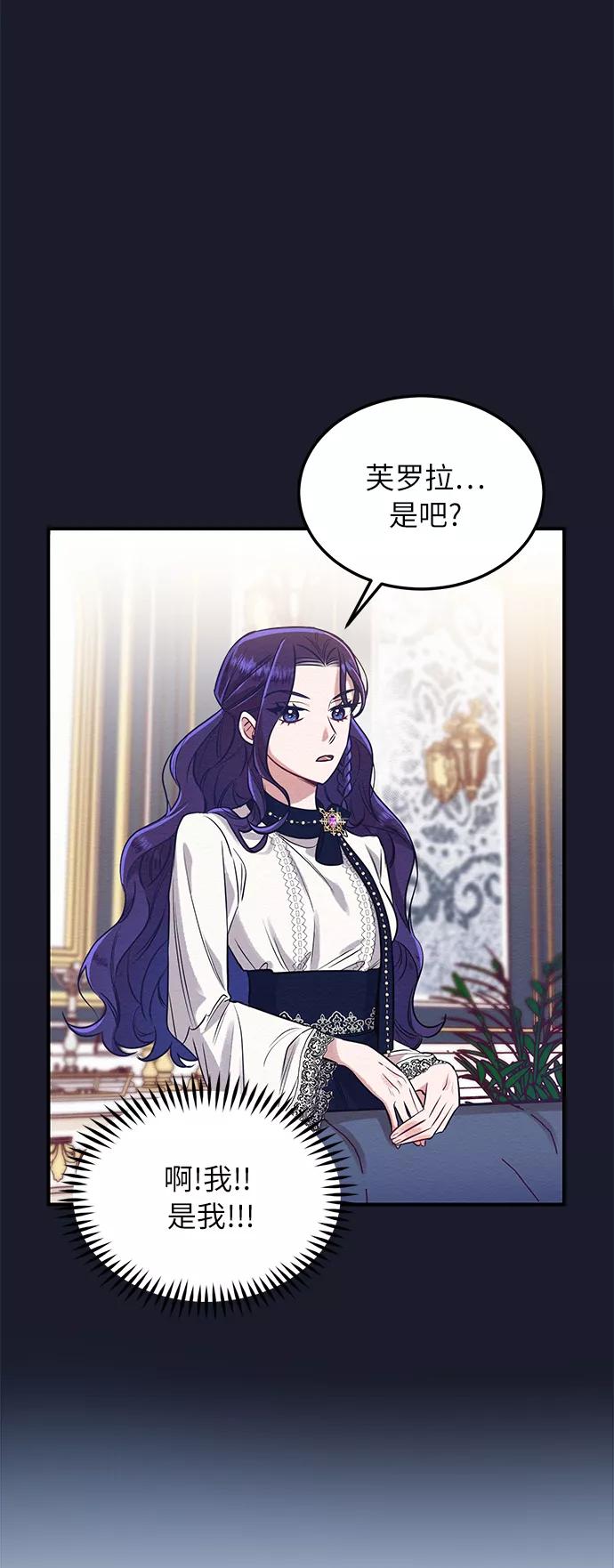 《恶女拒绝死亡结局》第2话 第30页