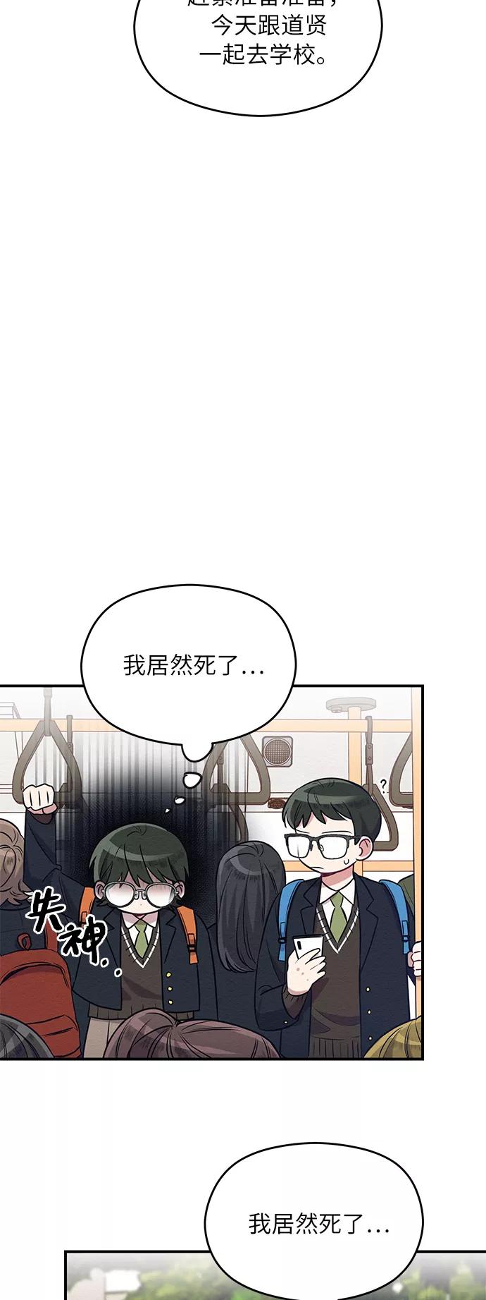《恶女拒绝死亡结局》第2话 第51页