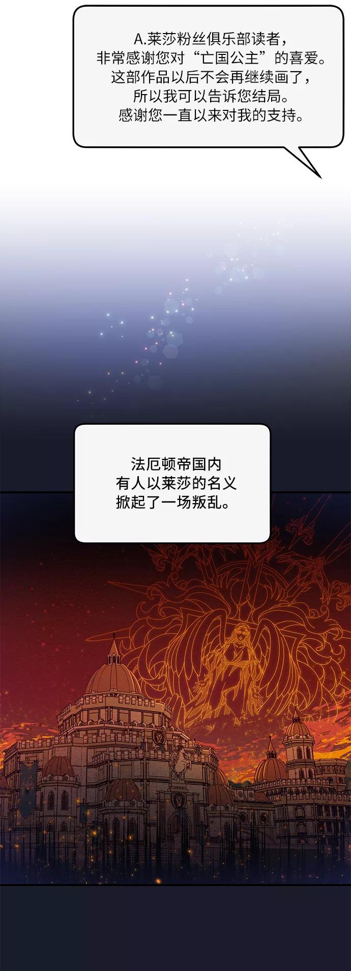 《恶女拒绝死亡结局》第2话 第38页