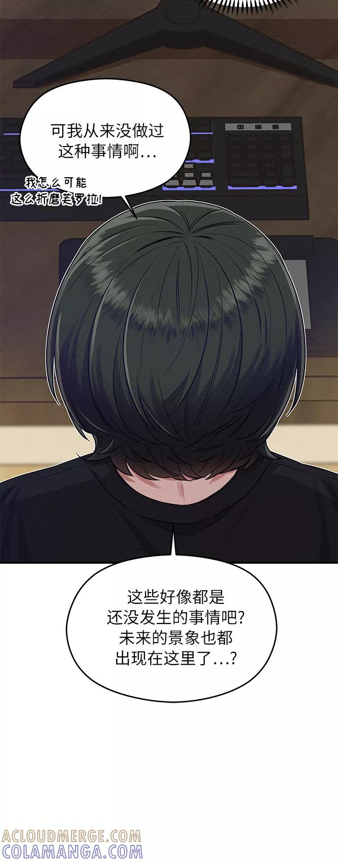 《恶女拒绝死亡结局》第2话 第34页