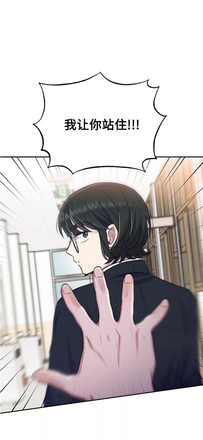 《恶女拒绝死亡结局》第2话 第74页