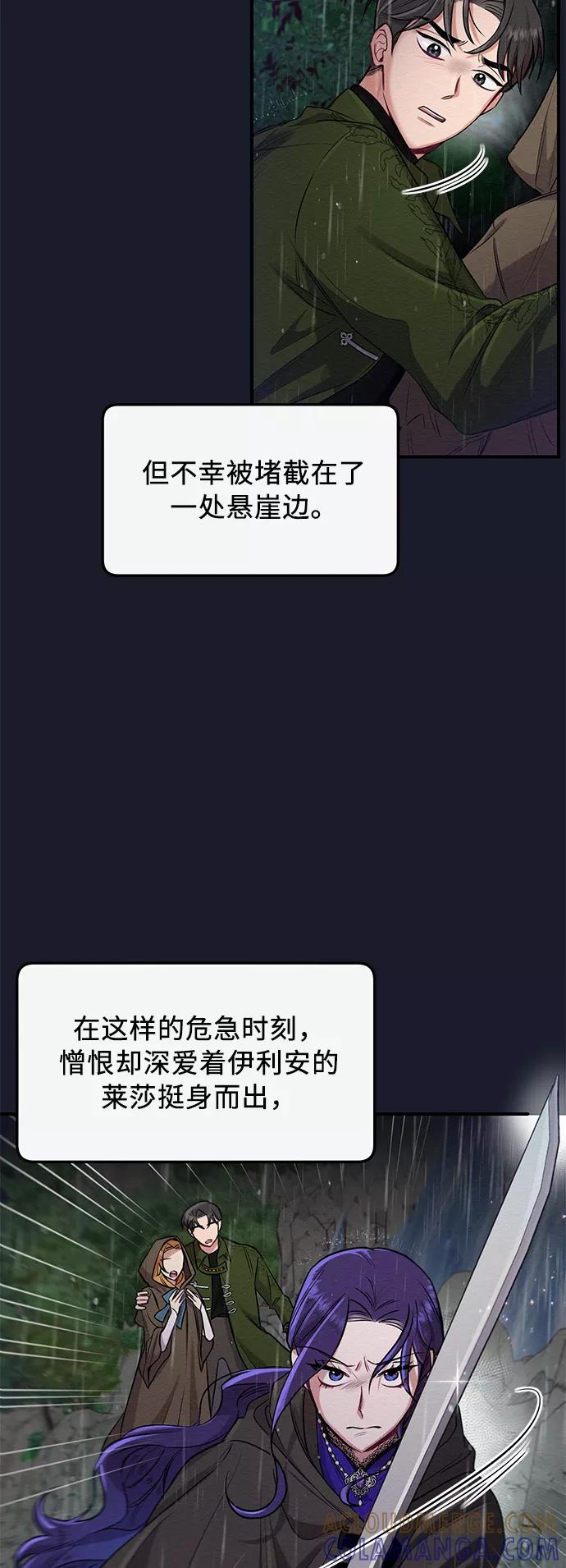 《恶女拒绝死亡结局》第2话 第40页