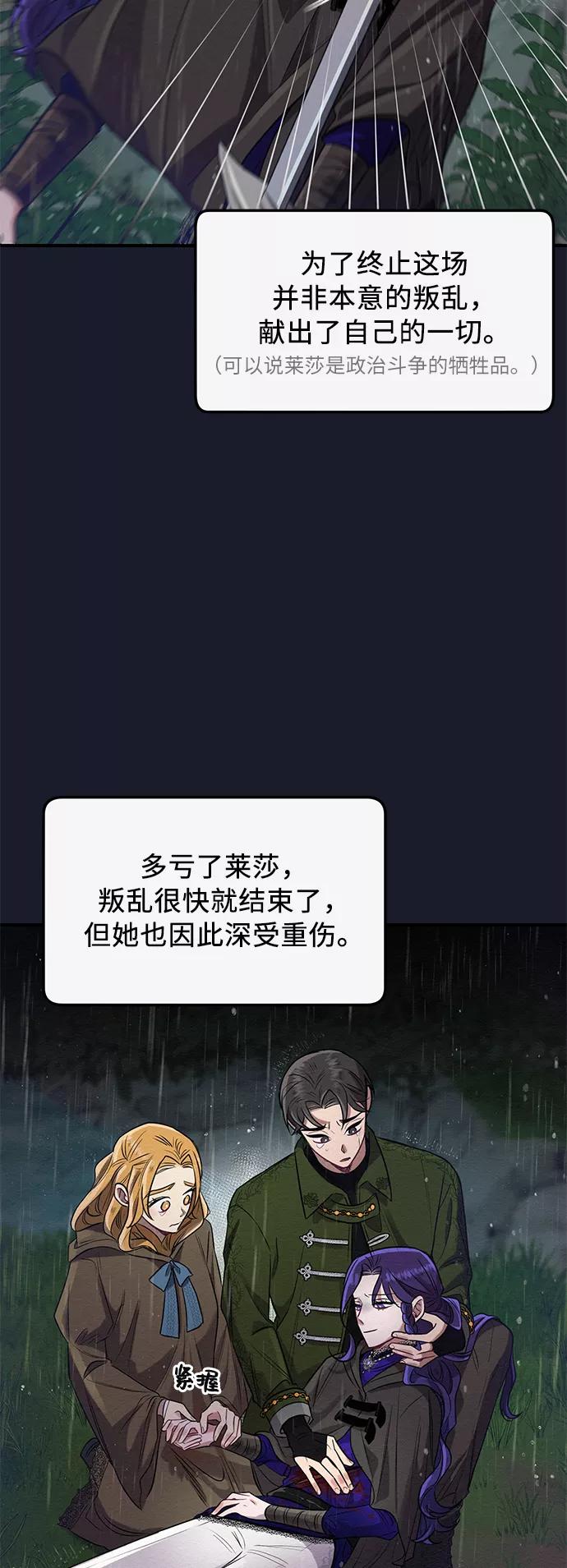 《恶女拒绝死亡结局》第2话 第41页