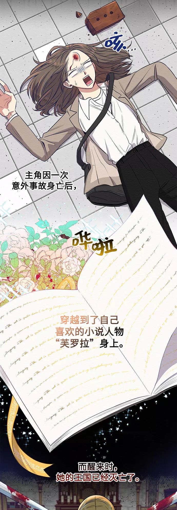 《恶女拒绝死亡结局》第2话 第27页