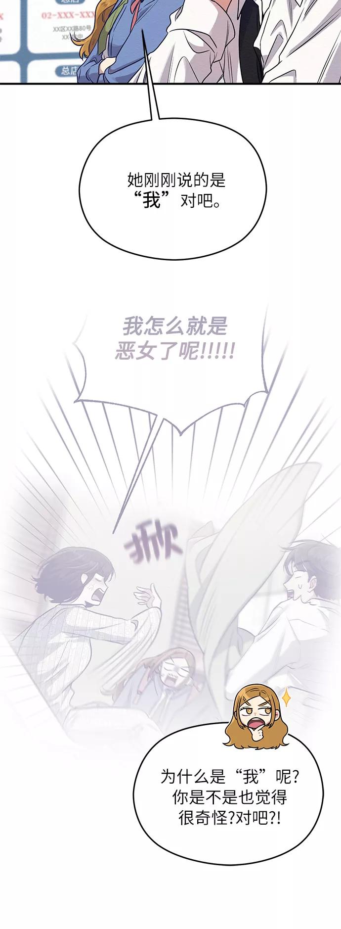 《恶女拒绝死亡结局》第2话 第5页