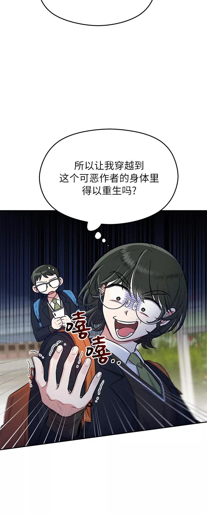 《恶女拒绝死亡结局》第2话 第54页