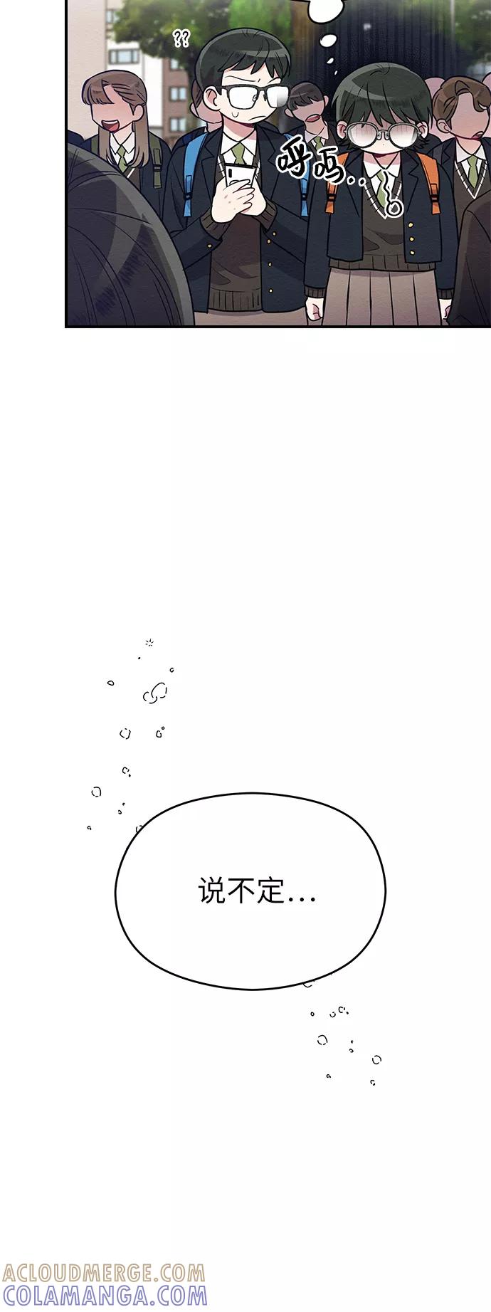 《恶女拒绝死亡结局》第2话 第52页