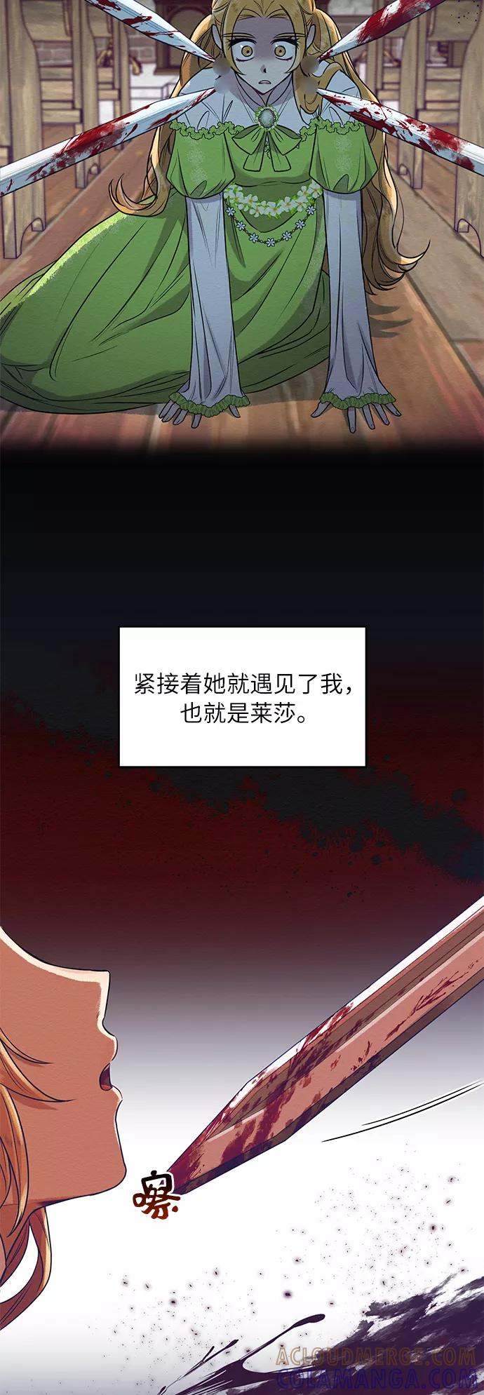 《恶女拒绝死亡结局》第2话 第28页