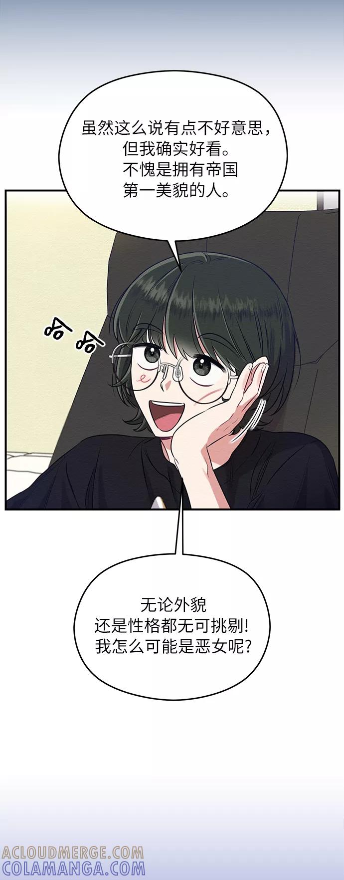 《恶女拒绝死亡结局》第2话 第31页