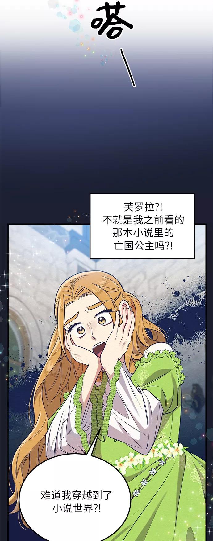 《恶女拒绝死亡结局》第2话 第24页