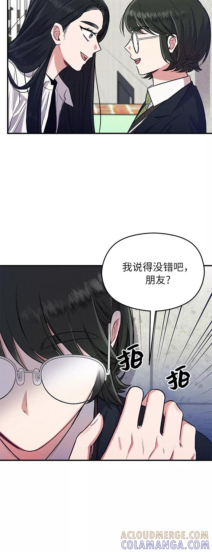 《恶女拒绝死亡结局》第2话 第67页
