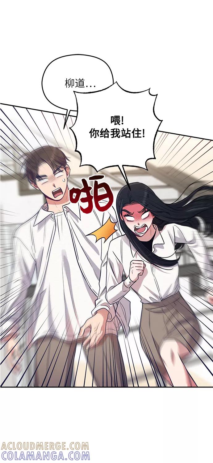 《恶女拒绝死亡结局》第2话 第73页