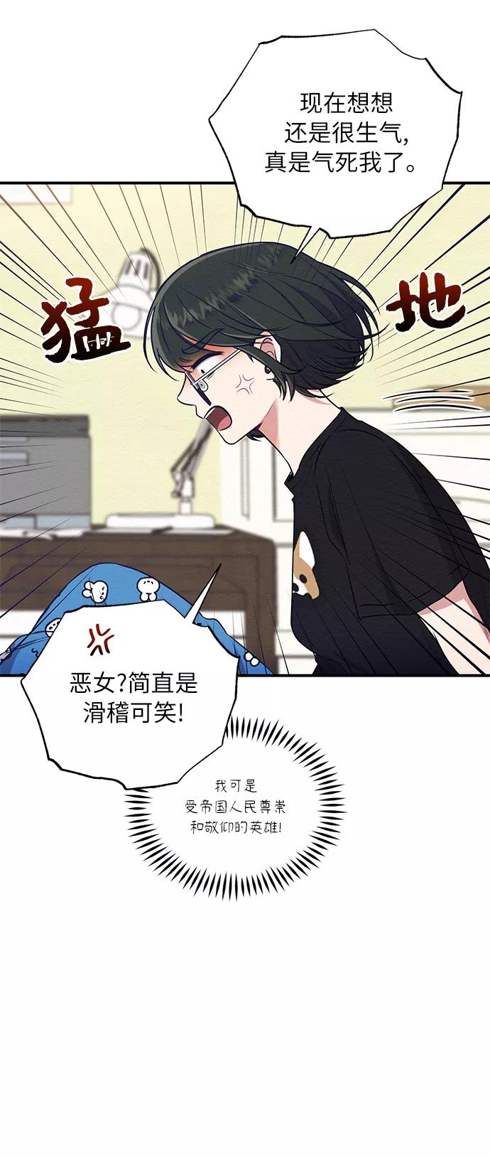 《恶女拒绝死亡结局》第2话 第15页