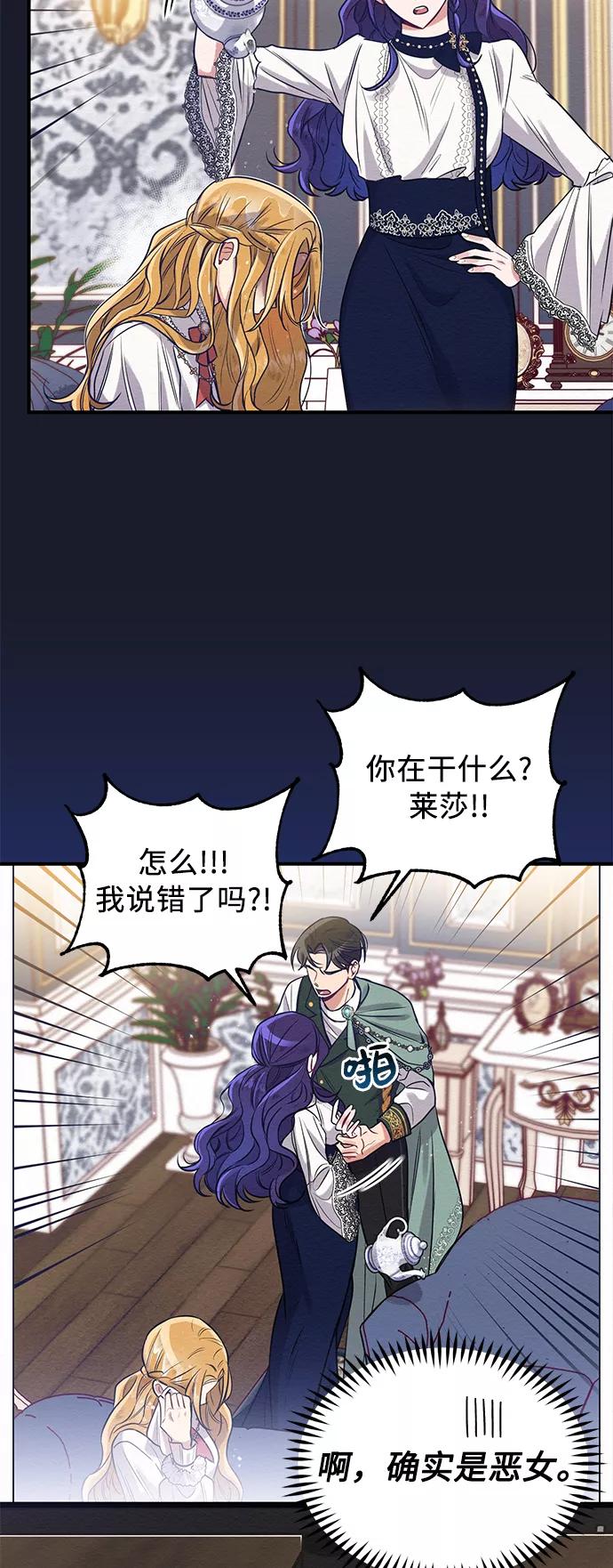 《恶女拒绝死亡结局》第2话 第33页