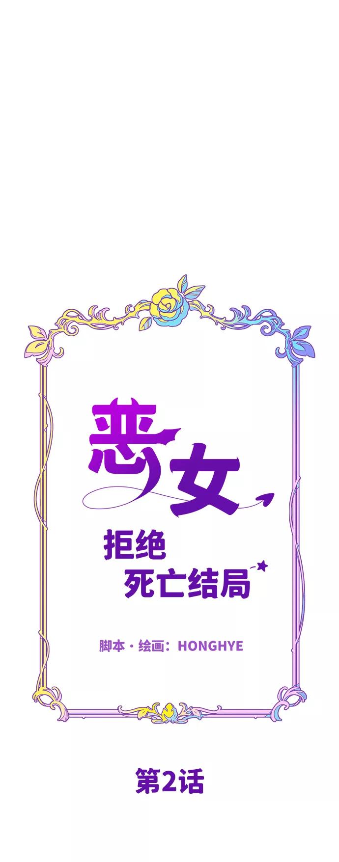 《恶女拒绝死亡结局》第2话 第3页