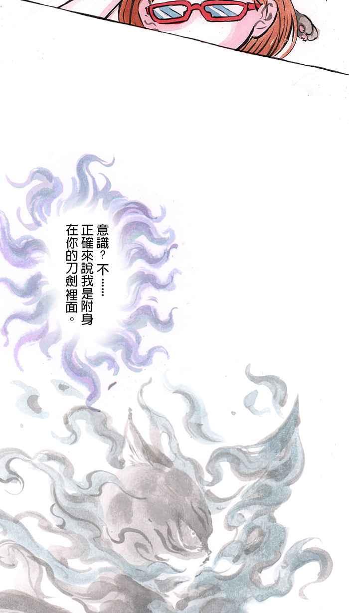猫剑客 [第23话] 神灵 第29页
