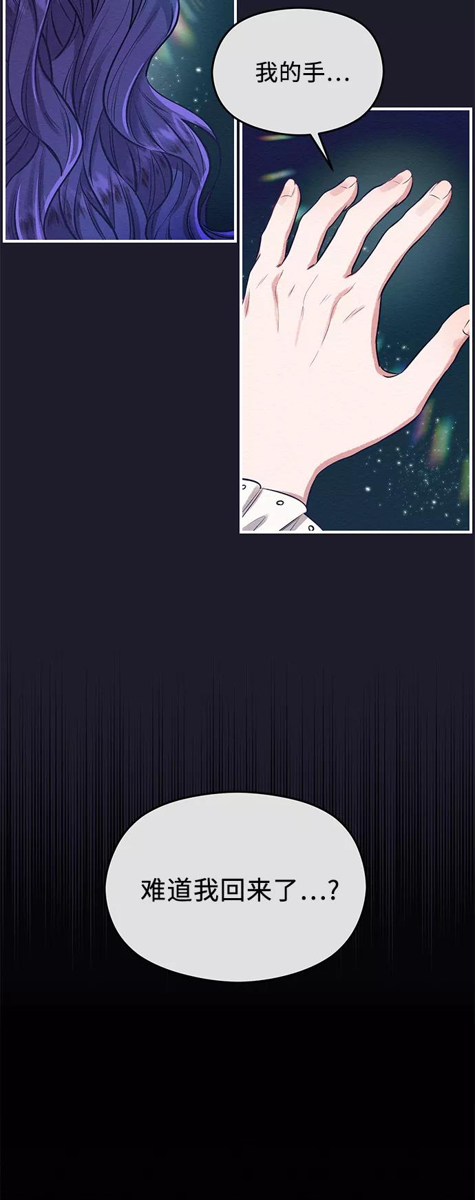 《恶女拒绝死亡结局》第3话 第57页