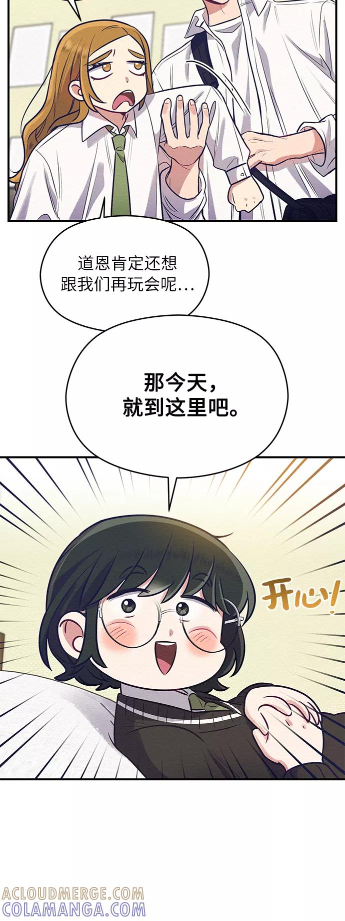 《恶女拒绝死亡结局》第3话 第49页