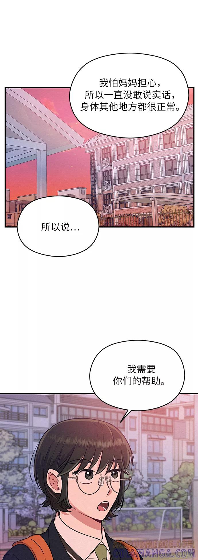《恶女拒绝死亡结局》第3话 第43页