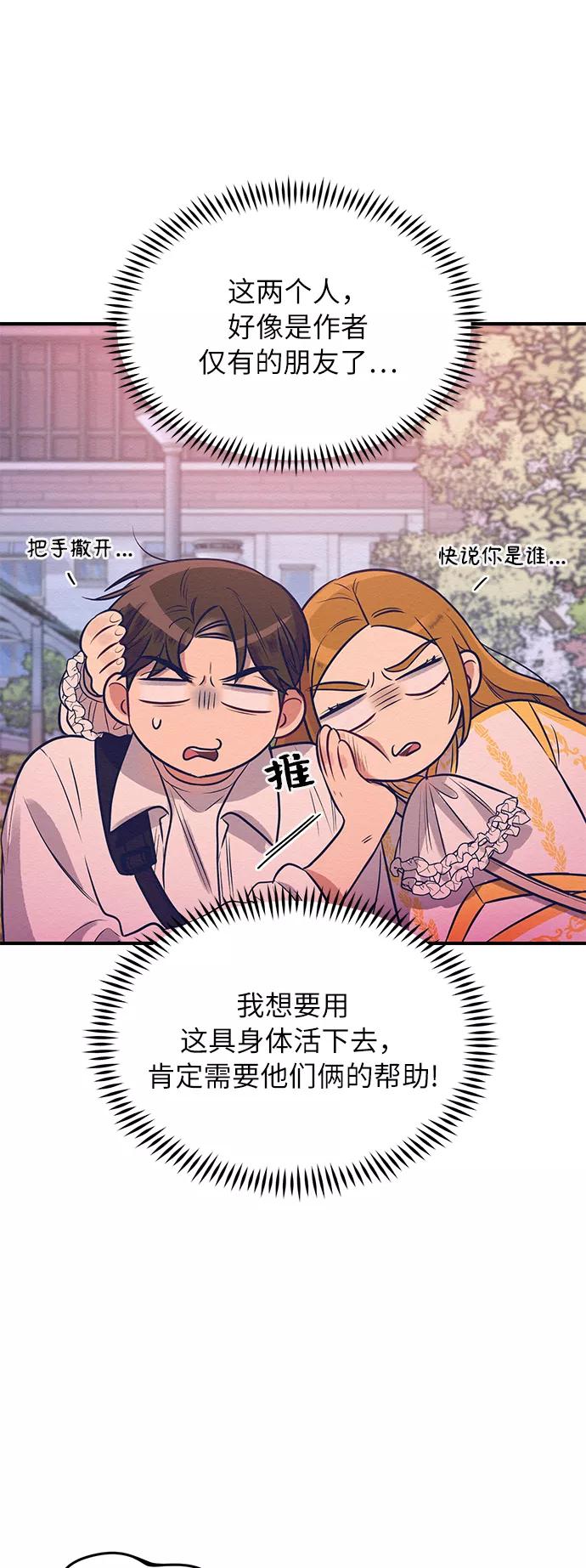 《恶女拒绝死亡结局》第3话 第39页