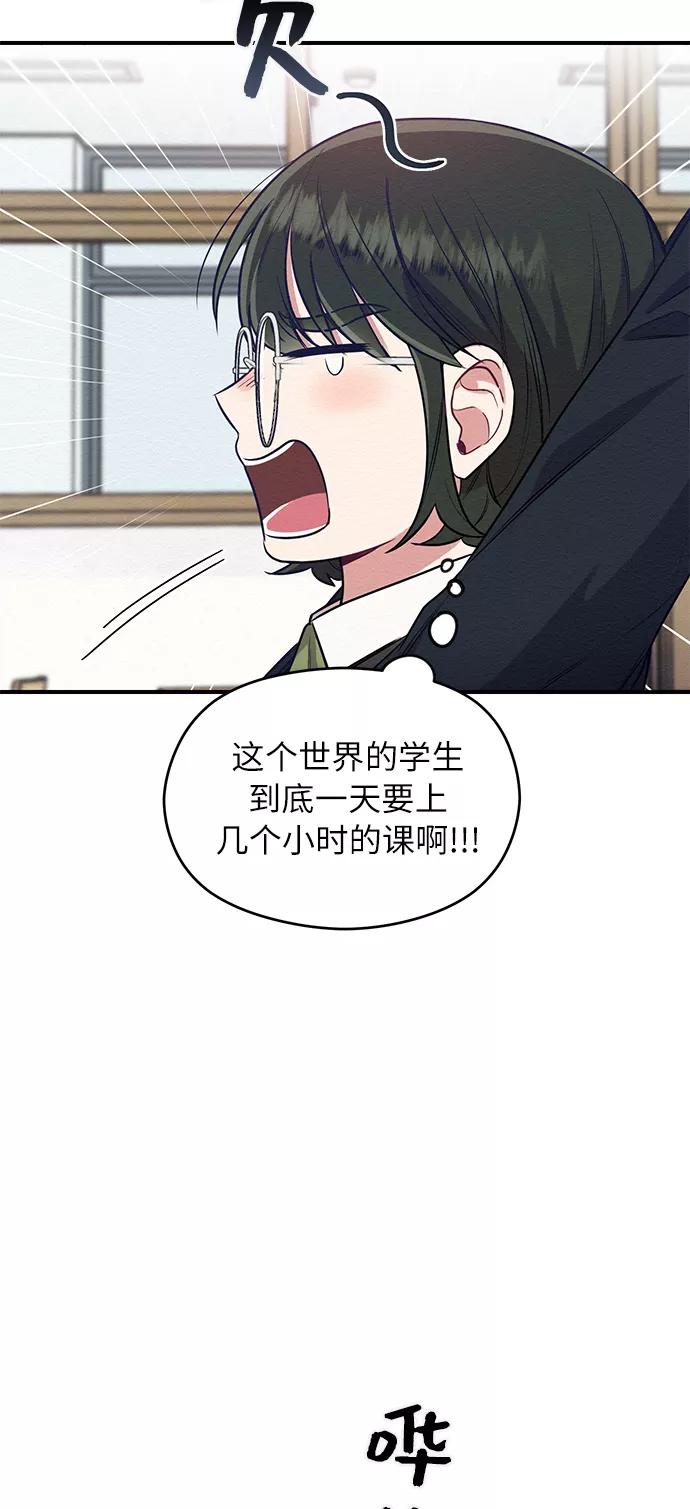《恶女拒绝死亡结局》第3话 第11页