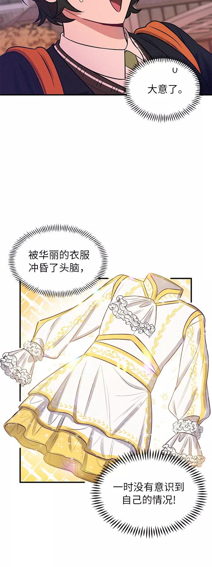 《恶女拒绝死亡结局》第3话 第38页