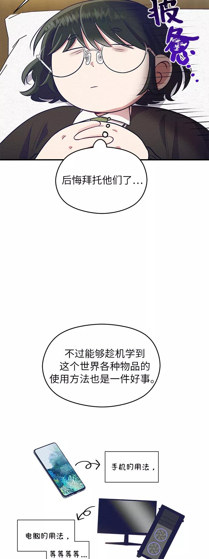 《恶女拒绝死亡结局》第3话 第47页