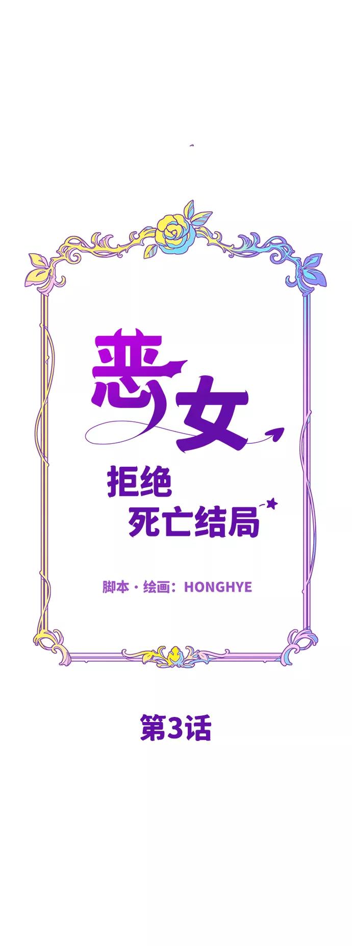 《恶女拒绝死亡结局》第3话 第9页