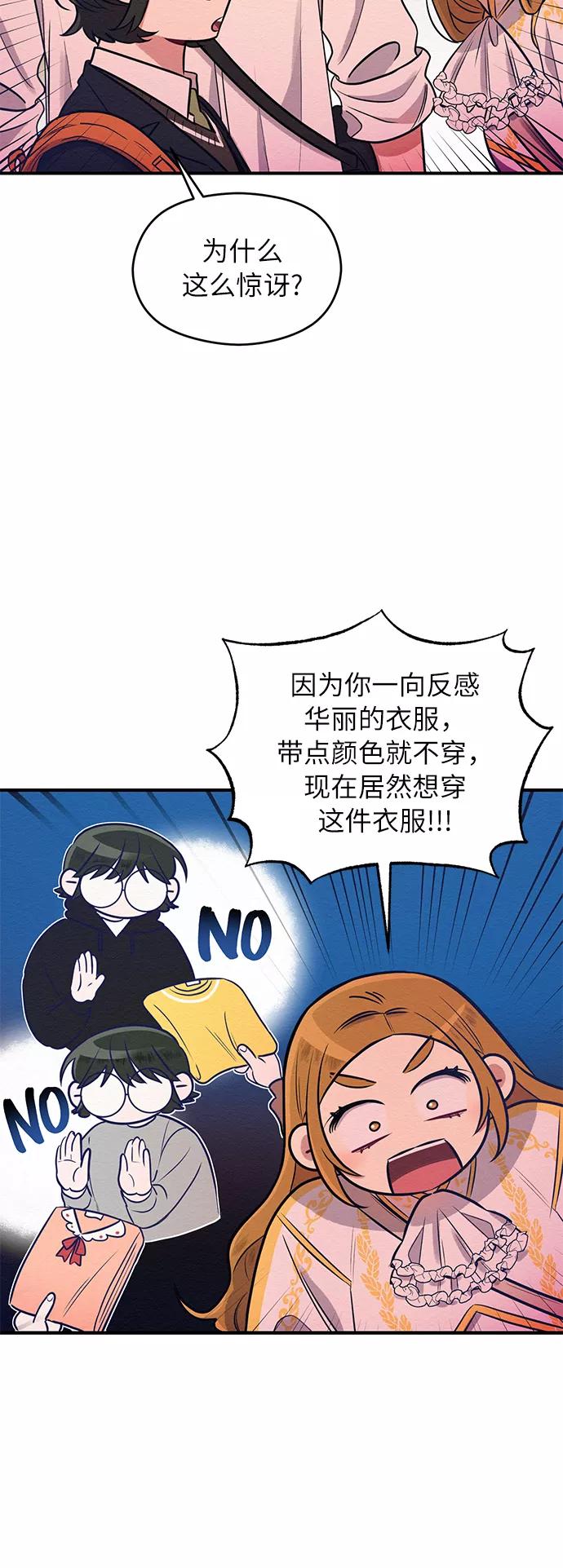 《恶女拒绝死亡结局》第3话 第36页