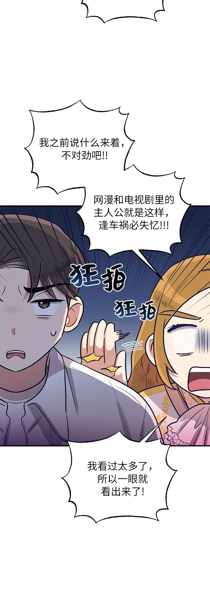 《恶女拒绝死亡结局》第3话 第42页