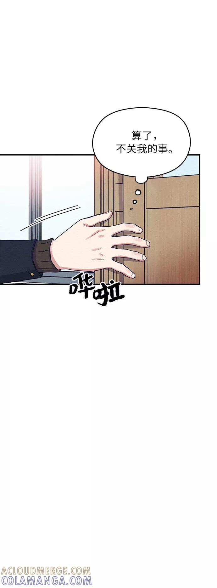 《恶女拒绝死亡结局》第3话 第19页