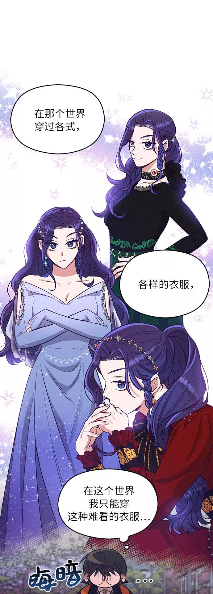 《恶女拒绝死亡结局》第3话 第33页