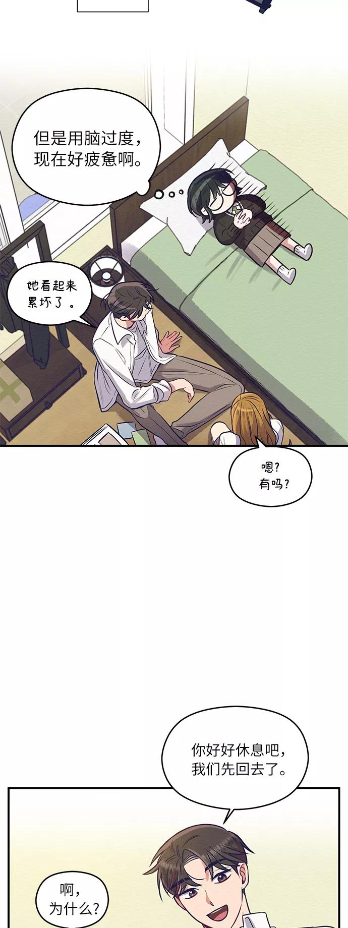 《恶女拒绝死亡结局》第3话 第48页