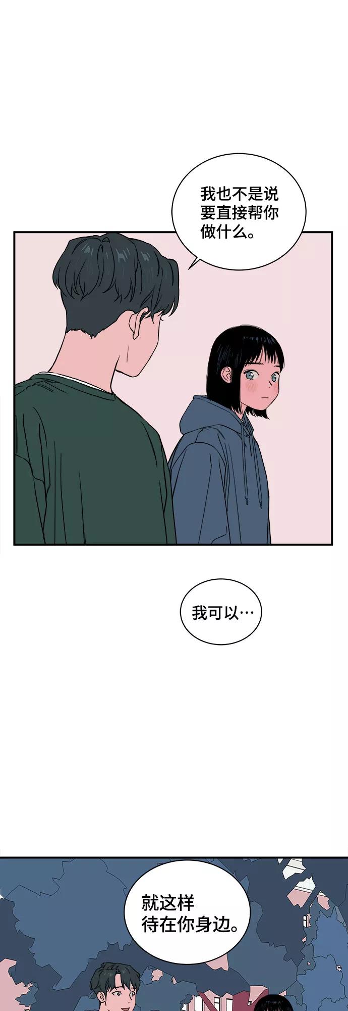 《我的宇宙》第38话 第12页