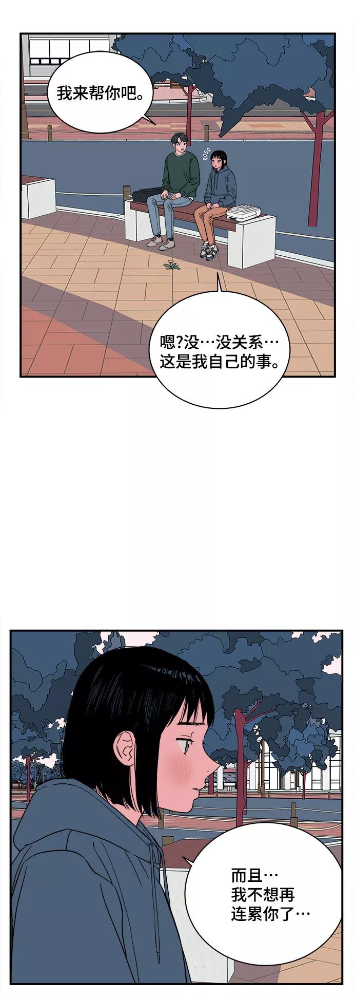 《我的宇宙》第38话 第11页