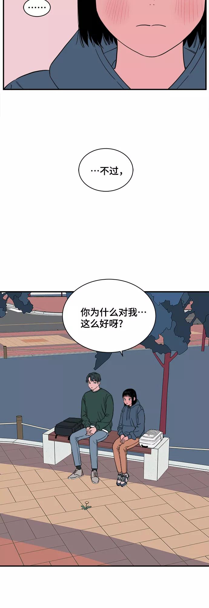 《我的宇宙》第38话 第15页