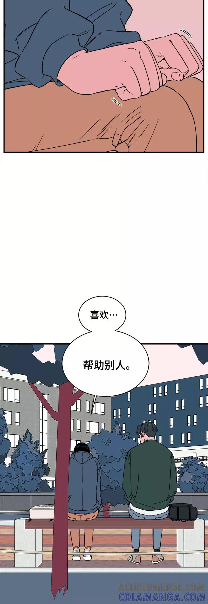 《我的宇宙》第38话 第19页