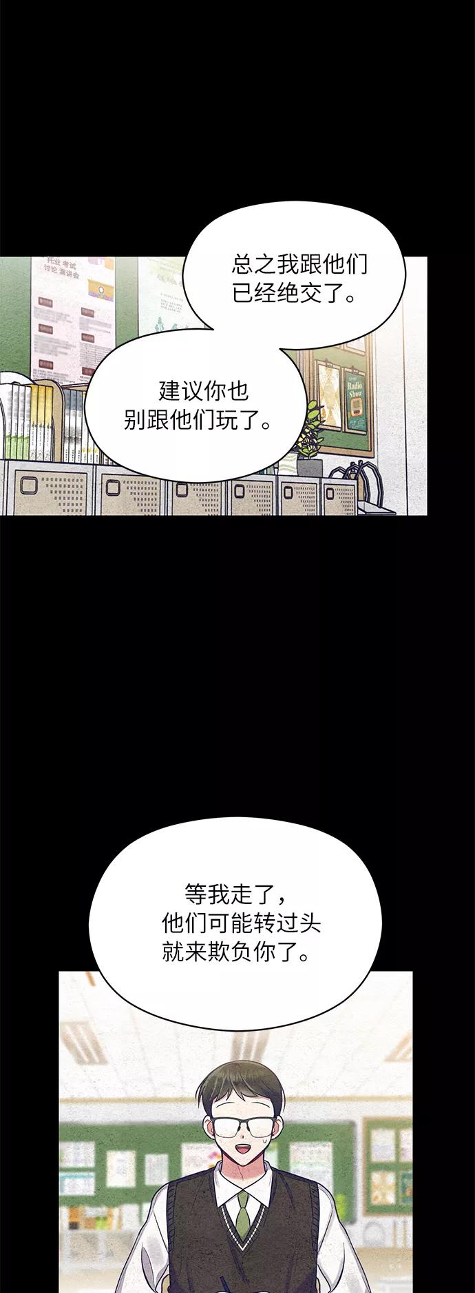 《恶女拒绝死亡结局》第10话 第39页