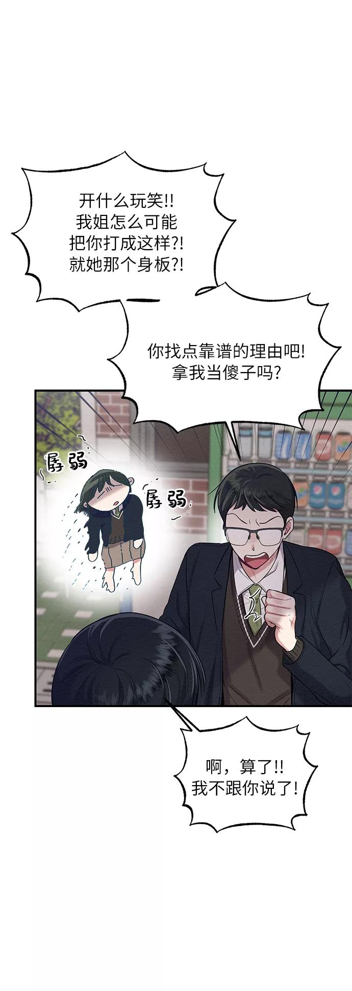 《恶女拒绝死亡结局》第10话 第54页