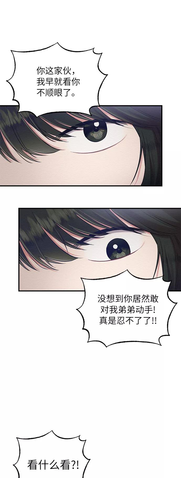 《恶女拒绝死亡结局》第10话 第59页