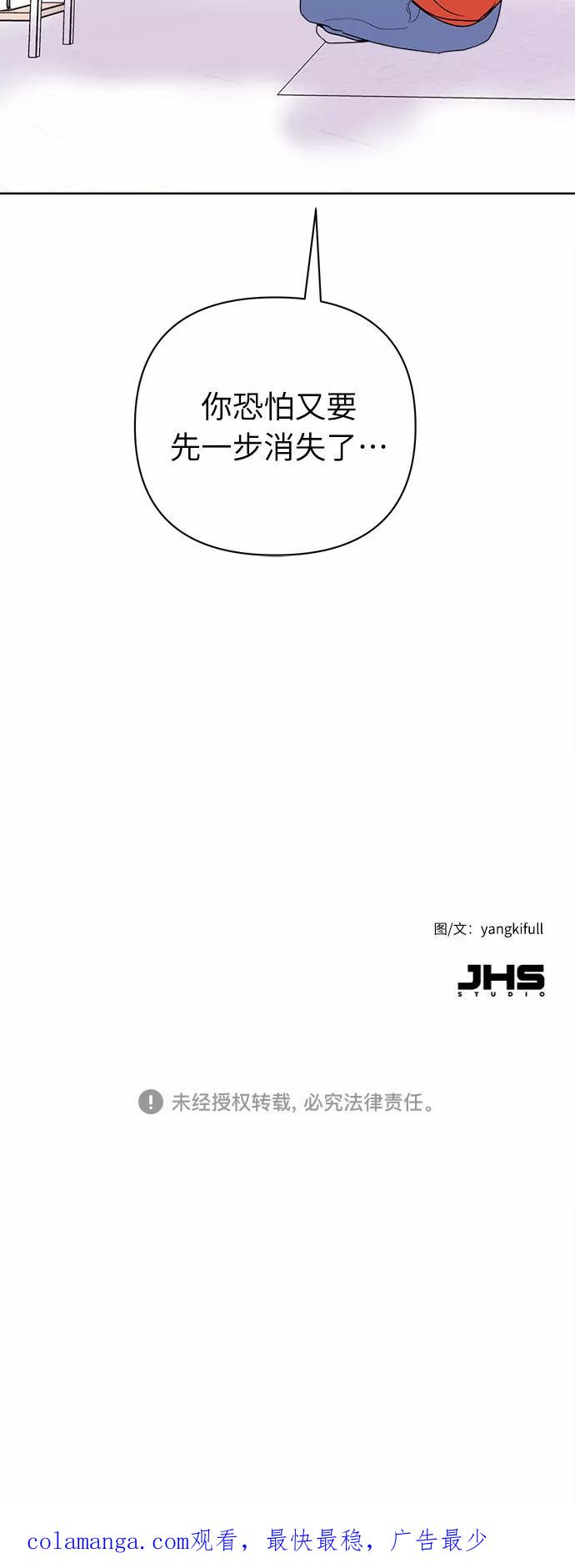 《我在前世救过国》第43话 第50页