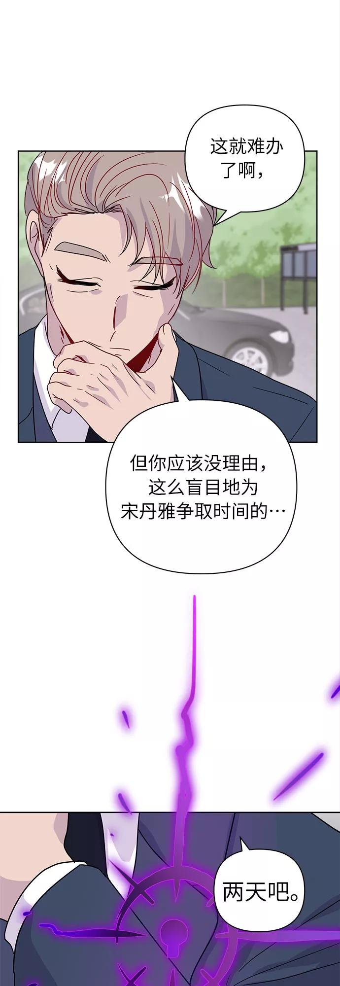《我在前世救过国》第43话 第47页